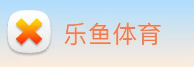 乐鱼体育 Logo